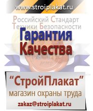 Магазин охраны труда и техники безопасности stroiplakat.ru Удостоверения по охране труда (бланки) в Россоши