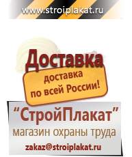 Магазин охраны труда и техники безопасности stroiplakat.ru Дорожные знаки в Россоши
