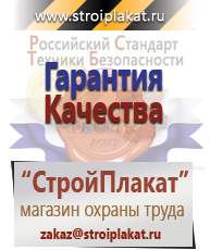 Магазин охраны труда и техники безопасности stroiplakat.ru Дорожные знаки в Россоши