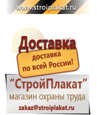 Магазин охраны труда и техники безопасности stroiplakat.ru Журналы по безопасности дорожного движения в Россоши