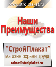 Магазин охраны труда и техники безопасности stroiplakat.ru Плакаты для строительства в Россоши
