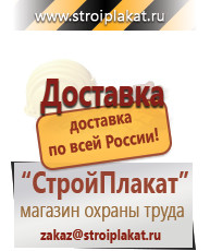 Магазин охраны труда и техники безопасности stroiplakat.ru Перекидные системы для плакатов, карманы и рамки в Россоши