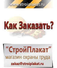 Магазин охраны труда и техники безопасности stroiplakat.ru Перекидные системы для плакатов, карманы и рамки в Россоши