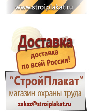Магазин охраны труда и техники безопасности stroiplakat.ru Эвакуационные знаки в Россоши