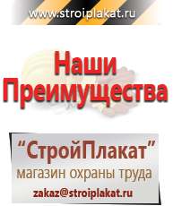 Магазин охраны труда и техники безопасности stroiplakat.ru Журналы по строительству в Россоши
