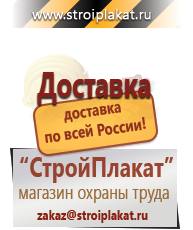 Магазин охраны труда и техники безопасности stroiplakat.ru Огнетушители углекислотные в Россоши