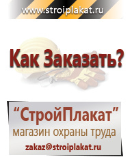 Магазин охраны труда и техники безопасности stroiplakat.ru Запрещающие знаки в Россоши