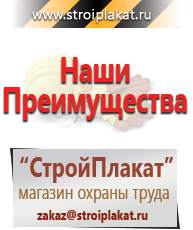 Магазин охраны труда и техники безопасности stroiplakat.ru Фотолюминесцентные знаки в Россоши