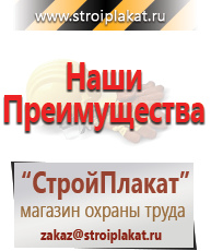 Магазин охраны труда и техники безопасности stroiplakat.ru Охрана труда в Россоши