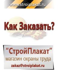 Магазин охраны труда и техники безопасности stroiplakat.ru Пластиковые рамки в Россоши